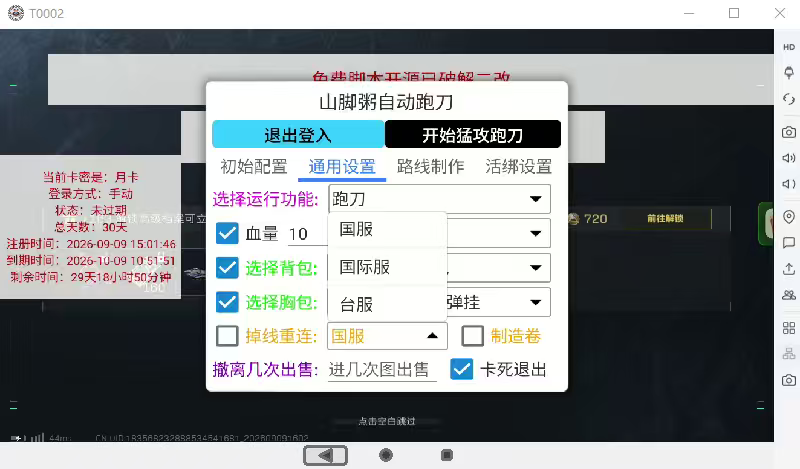 三角洲S11赛季全自动跑刀死绑号玩法全自动搬砖挂机项目脚本,单窗口30+无限矩阵放大-3 三角洲S11赛季全自动跑刀死绑号玩法全自动搬砖挂机项目脚本,单窗口30+无限矩阵放大(图3)