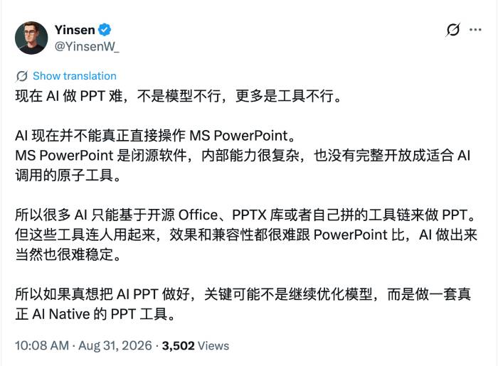 AI 做 PPT 我的一些心得体会(图1)