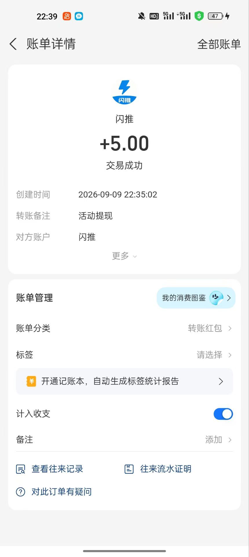 闪推平台广告掘金全自动协议挂机项目脚本，单号5+可批量无限放大(图3)