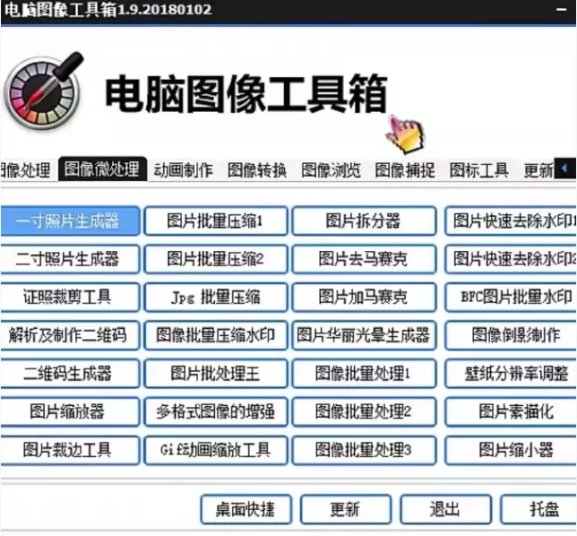 免费图像工具箱，加水印去水印都搞定(图2)