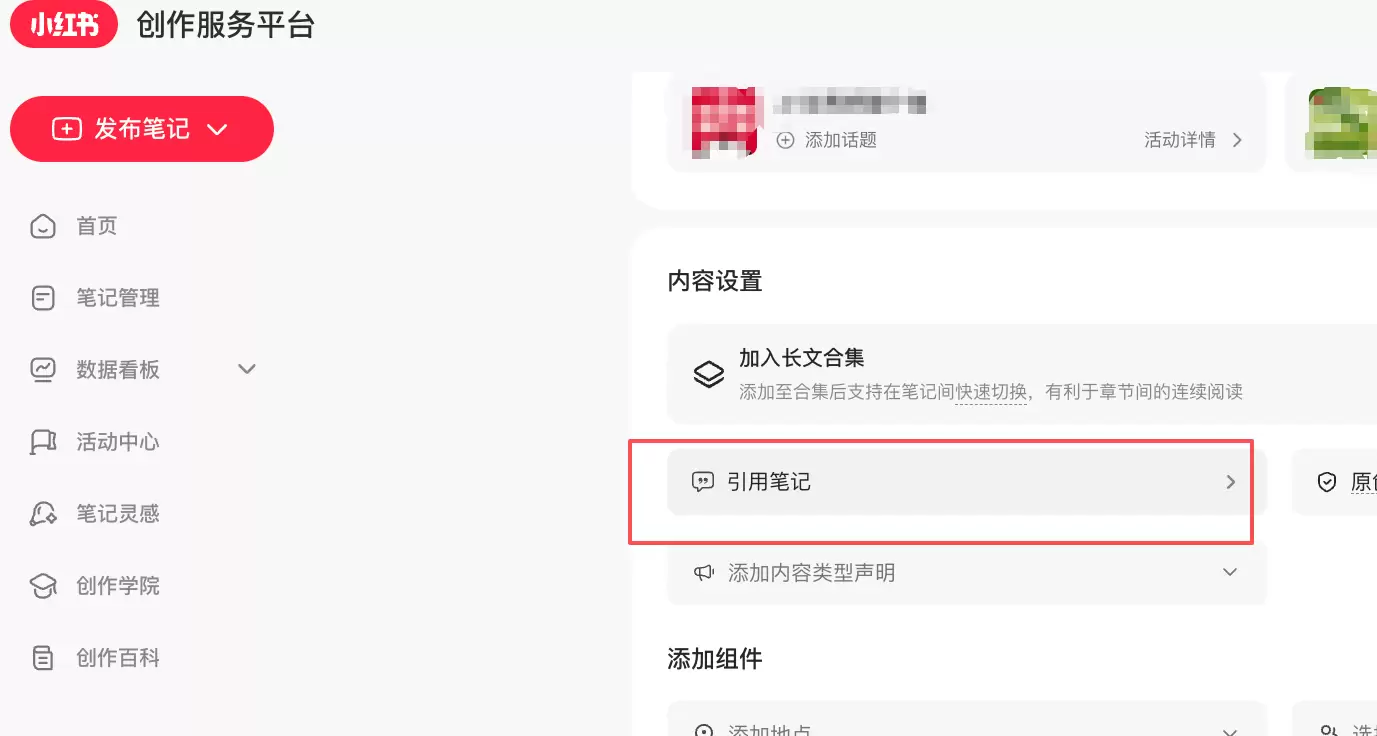 小红书双账号引流法：大号养干货，小号放钩子(图2)