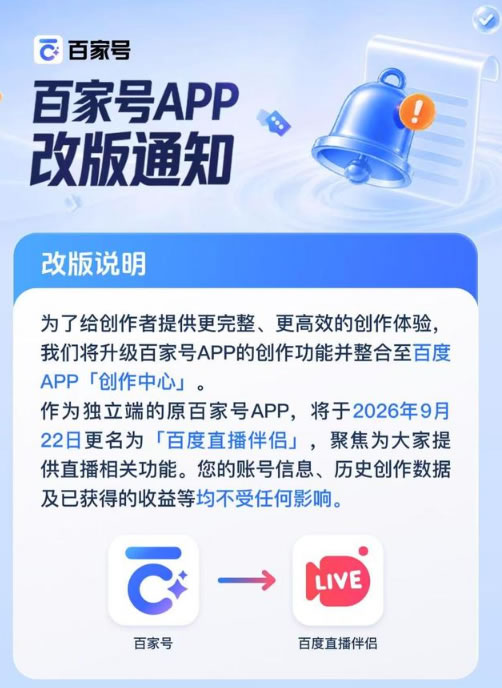 百家号没死，但百度正在放弃普通用户(图1)