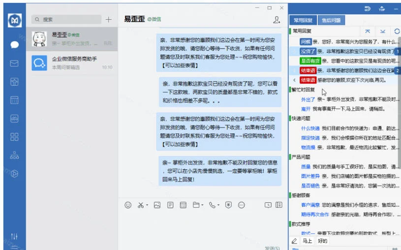 客服回复提速神器:话术库一键发送,多平台通用-4 客服回复提速神器:话术库一键发送,多平台通用(图4)