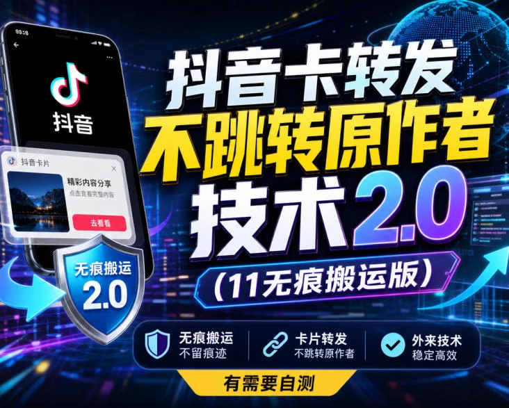 抖音无痕搬运2.0：卡转发、不跳原作者(图2)