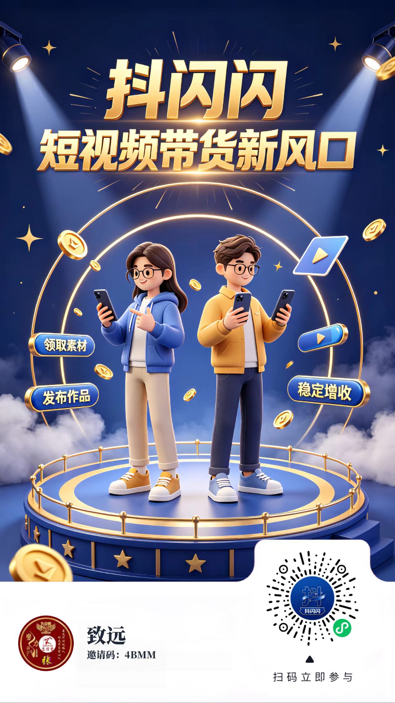 绿色正规零投入轻创业项目抖闪闪抖音图文带货打造管道收益长期稳定