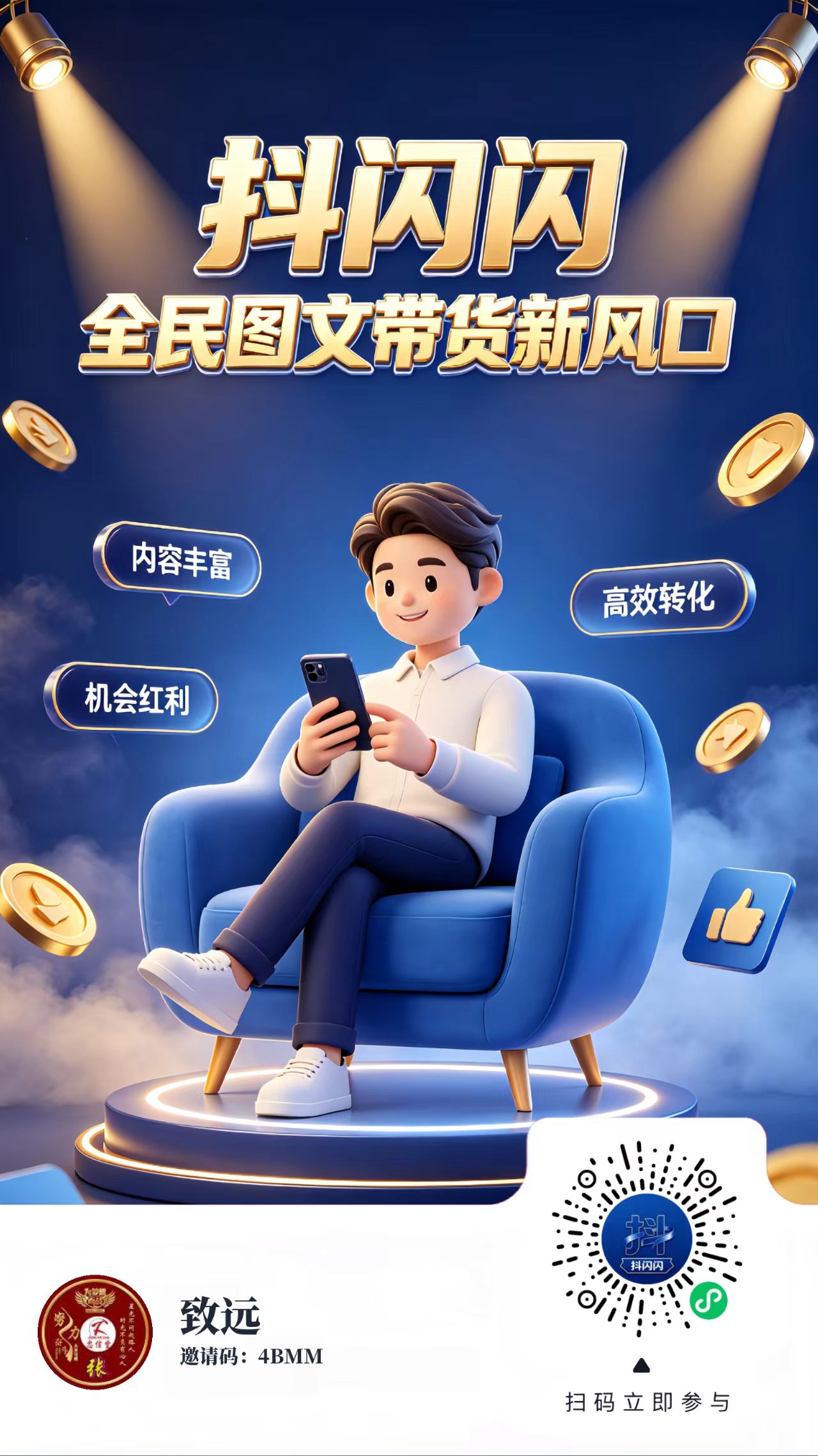 绿色正规零投入轻创业项目抖闪闪抖音图文带货打造管道收益长期稳定