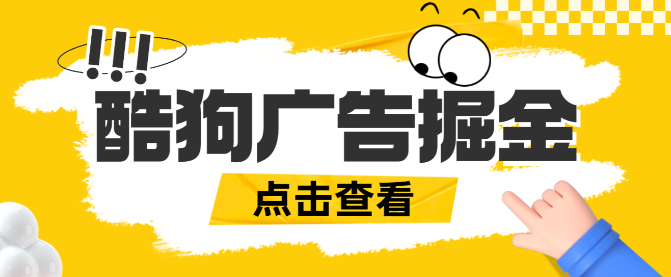 酷狗音乐广告掘金协议全自动挂机项目挂机脚本，单号一天5+可批量矩阵挂机