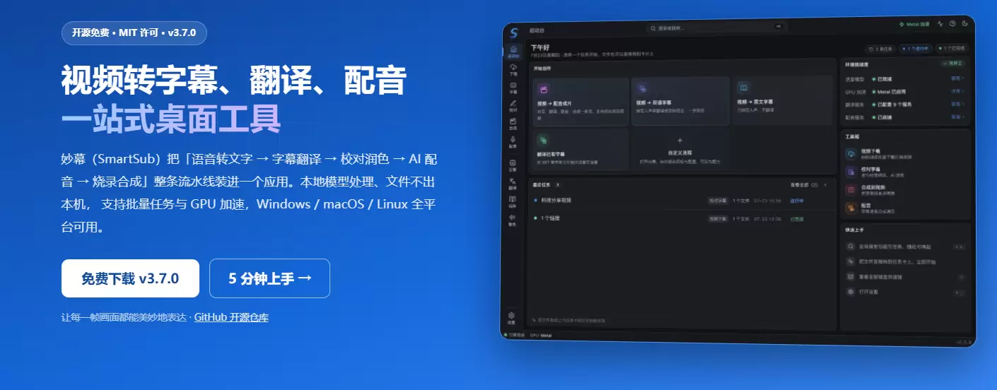 妙幕SmartSub：一站式视频字幕翻译配音工具(图2)