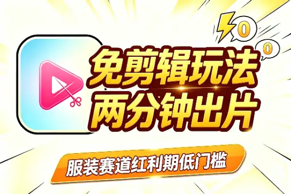 抖音免剪辑玩法：不直播、不装软件，2分钟出一条(图1)
