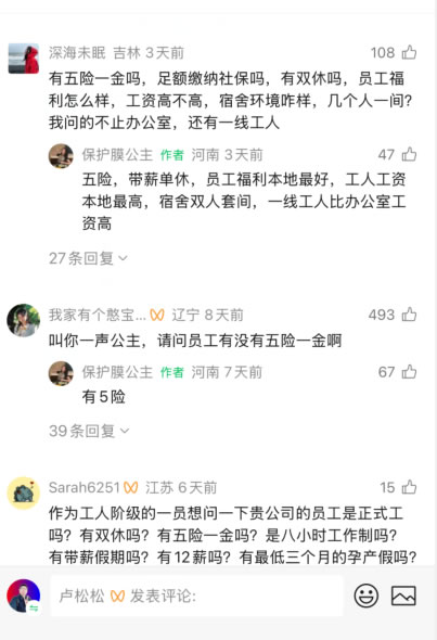 &ldquo;厂二代&rdquo;不敢拍短视频了？因为评论区开始查社保了-2
