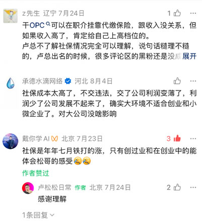 &ldquo;厂二代&rdquo;不敢拍短视频了？因为评论区开始查社保了-3
