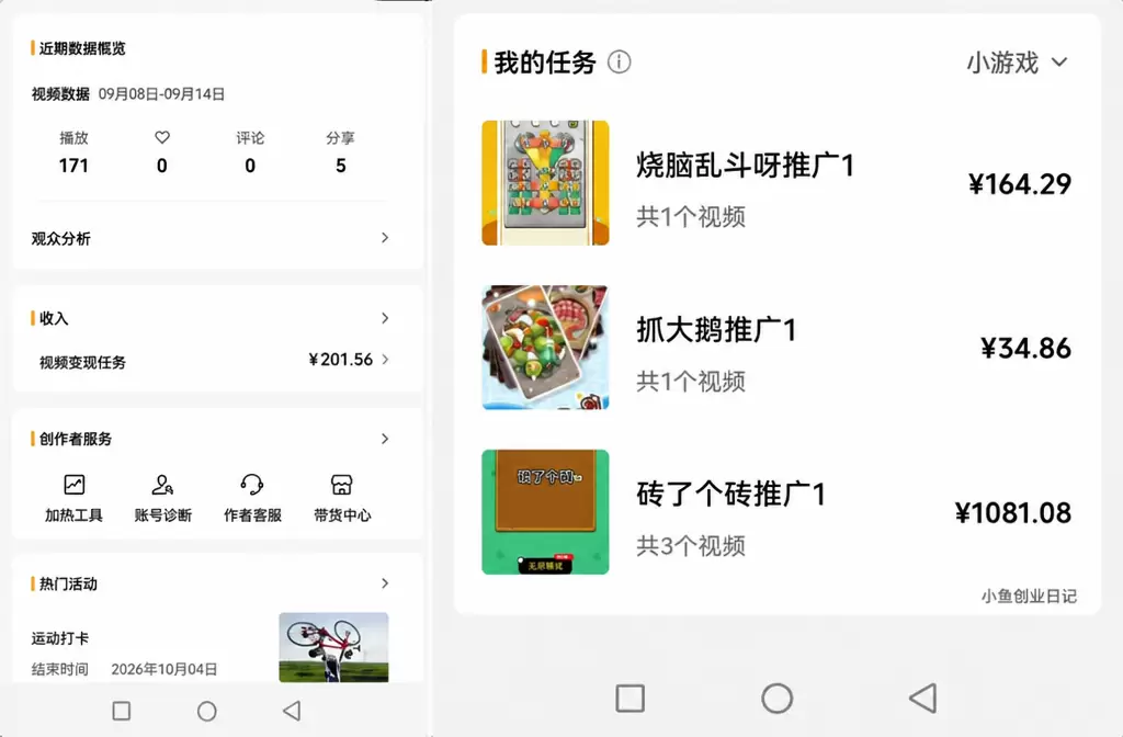 抖音视频号小游戏推广，闷声赚钱还挺稳-4