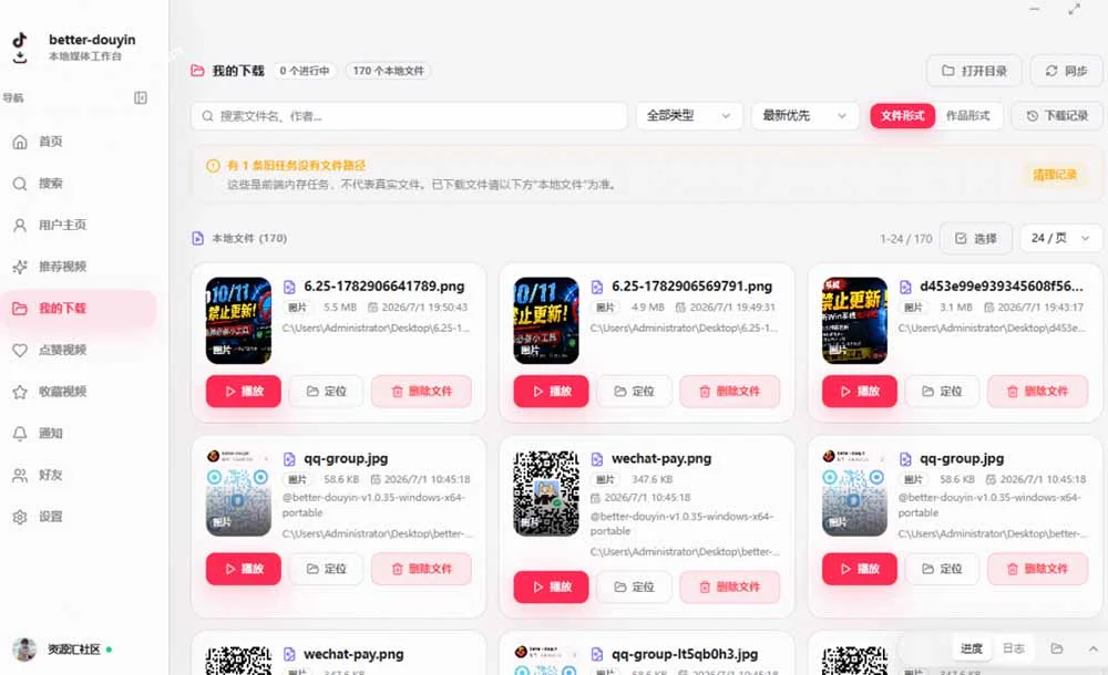 抖音批量下载神器，开源轻量还顺滑(图2)