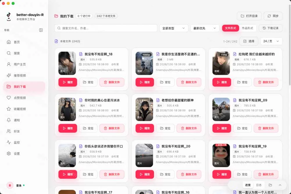 抖音批量下载神器，开源轻量还顺滑(图5)
