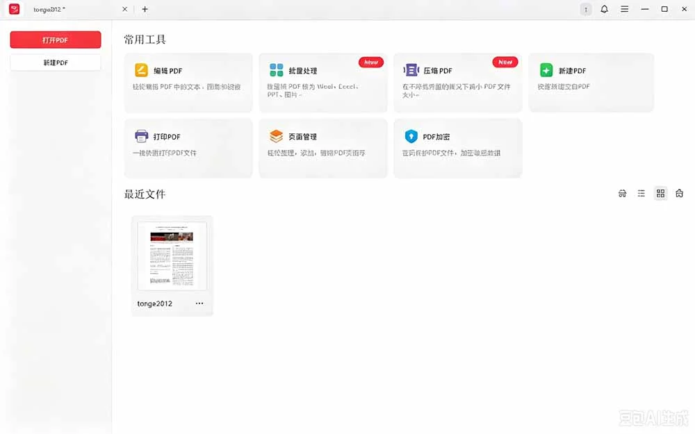 JOPDF:免费PDF全能工具箱-5 JOPDF:免费PDF全能工具箱(图5)