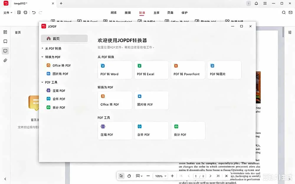 JOPDF:免费PDF全能工具箱-4 JOPDF:免费PDF全能工具箱(图4)