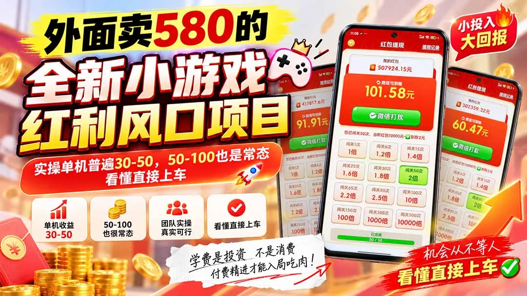 小游戏广告联盟新风口，单机30-100(图2)