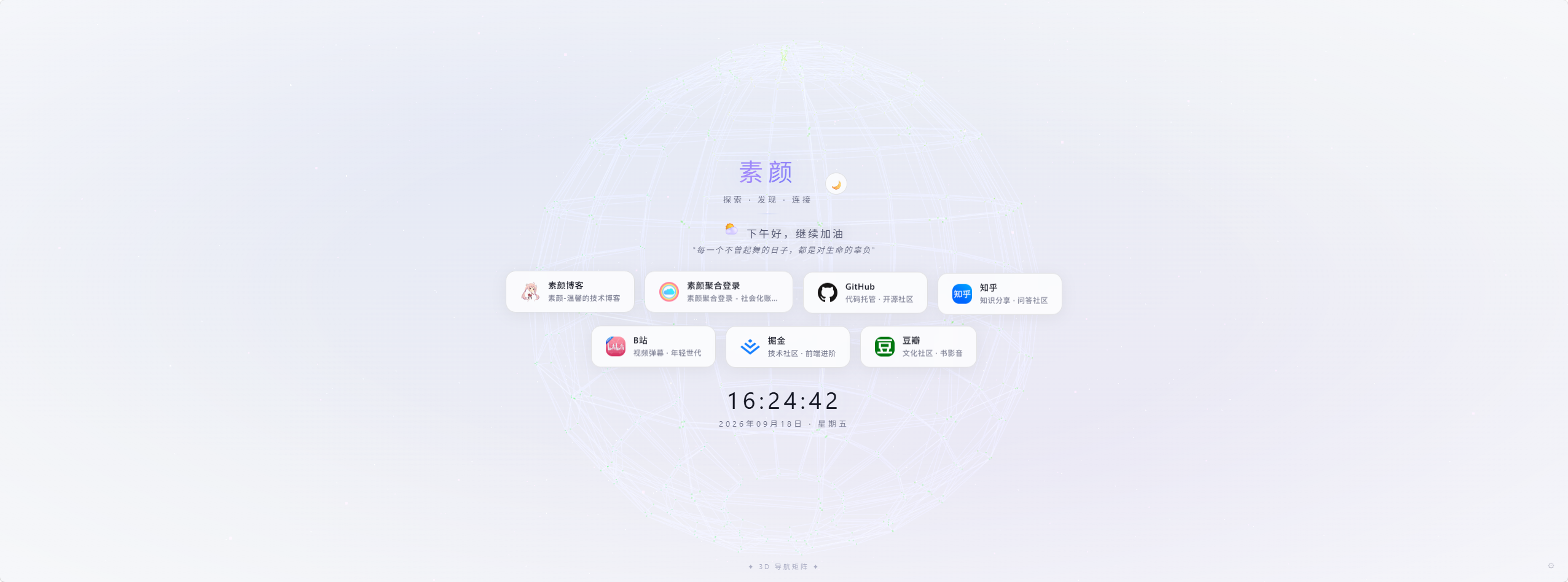 PHP超好看引导页/导航页 3D矩阵(图1)