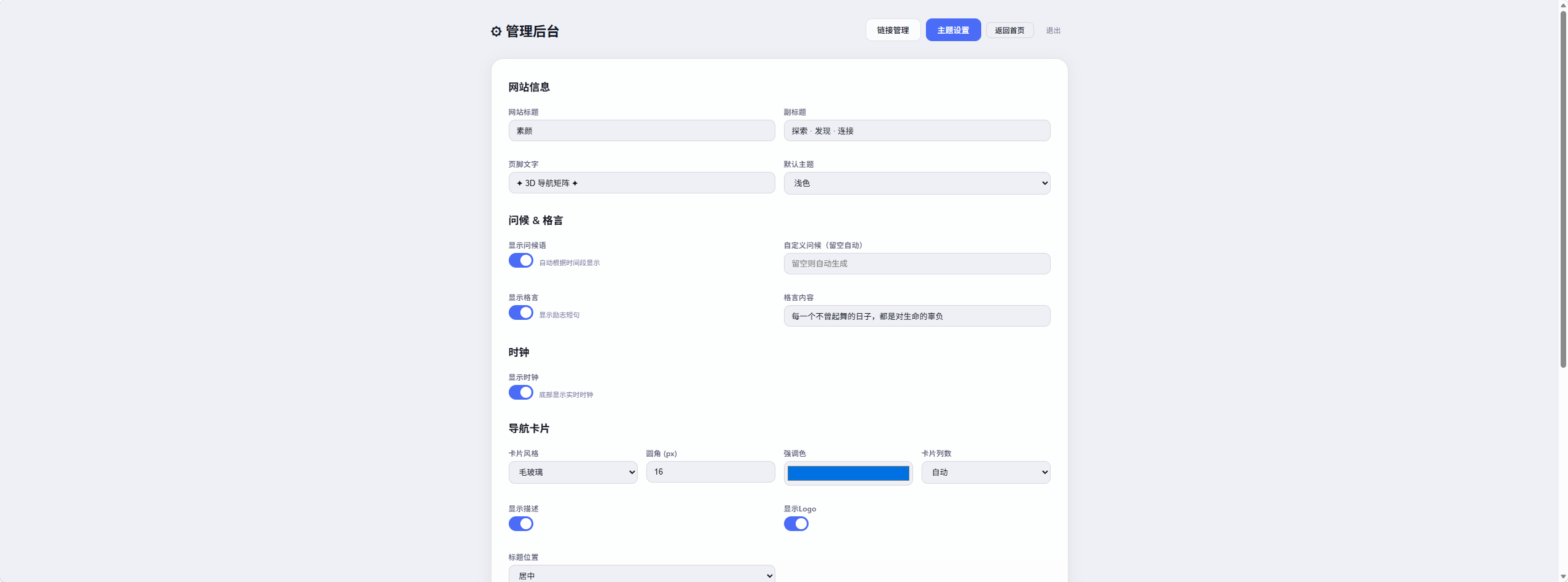 PHP超好看引导页/导航页 3D矩阵(图3)