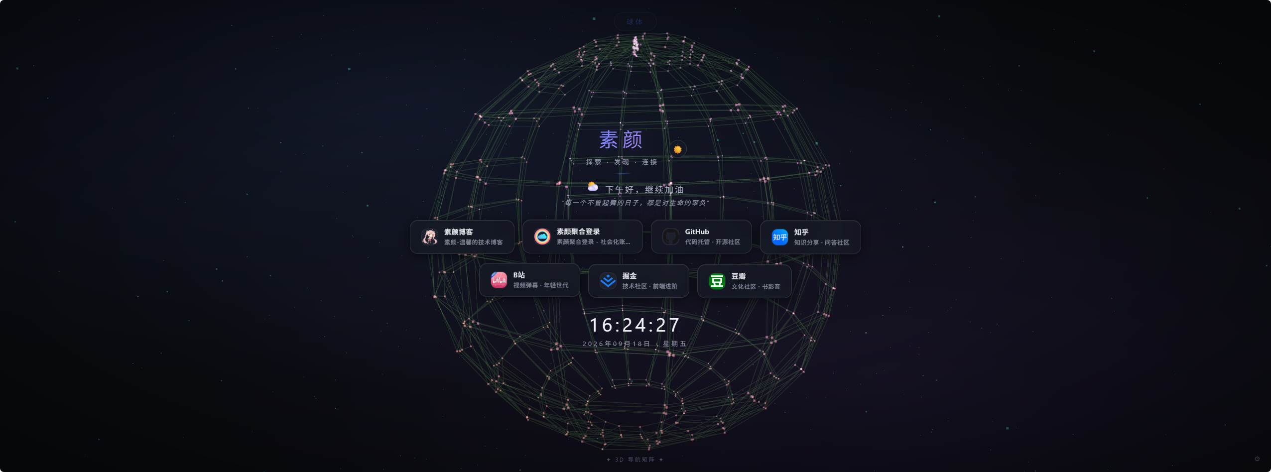 PHP超好看引导页/导航页 3D矩阵(图2)