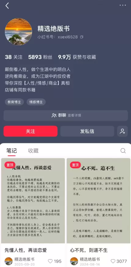 古书流量掘金:信息差副业拆解-4 古书流量掘金:信息差副业拆解-4