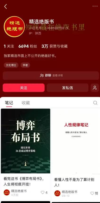 古书流量掘金:信息差副业拆解-3 古书流量掘金:信息差副业拆解-3
