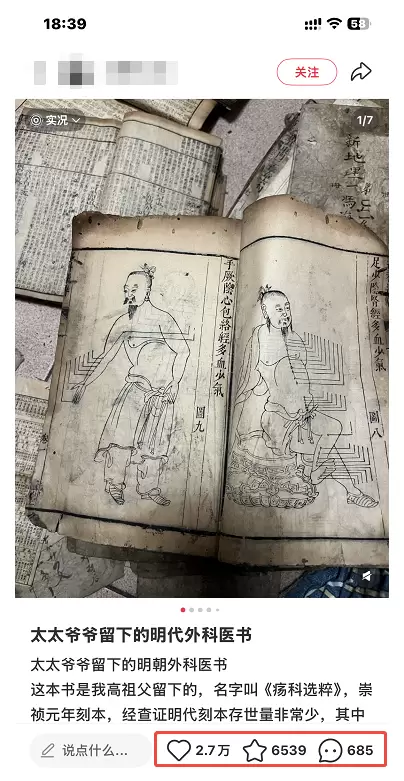 古书流量掘金:信息差副业拆解-7 古书流量掘金:信息差副业拆解-7