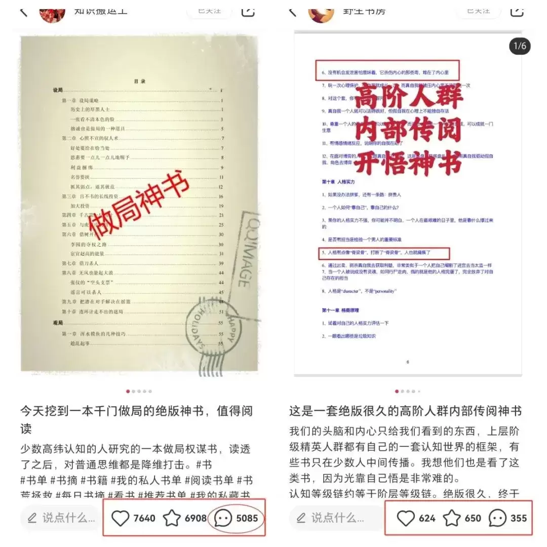 古书流量掘金:信息差副业拆解-6 古书流量掘金:信息差副业拆解-6