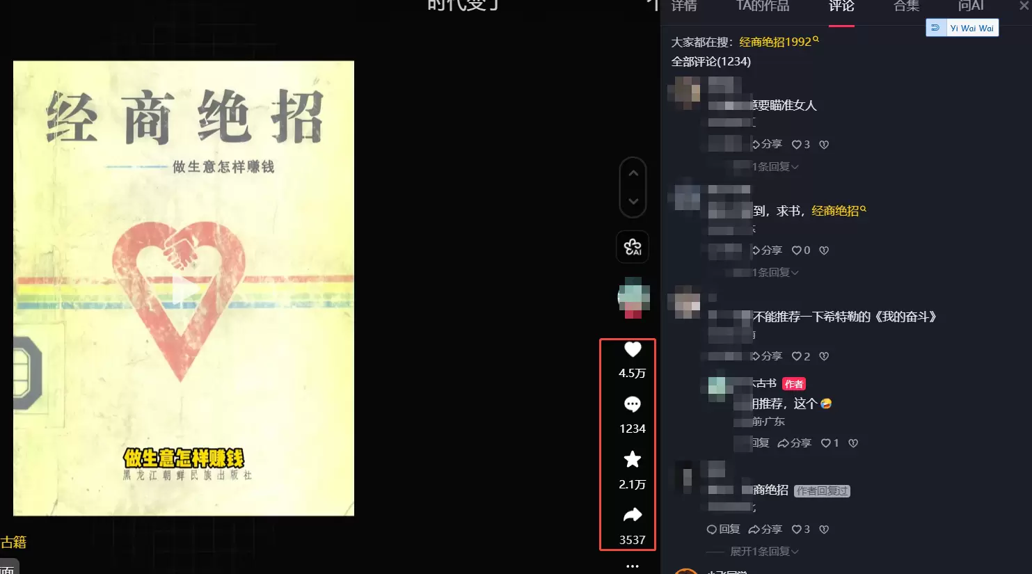 古书流量掘金:信息差副业拆解-8 古书流量掘金:信息差副业拆解-8