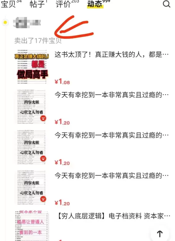古书流量掘金:信息差副业拆解-11 古书流量掘金:信息差副业拆解-11