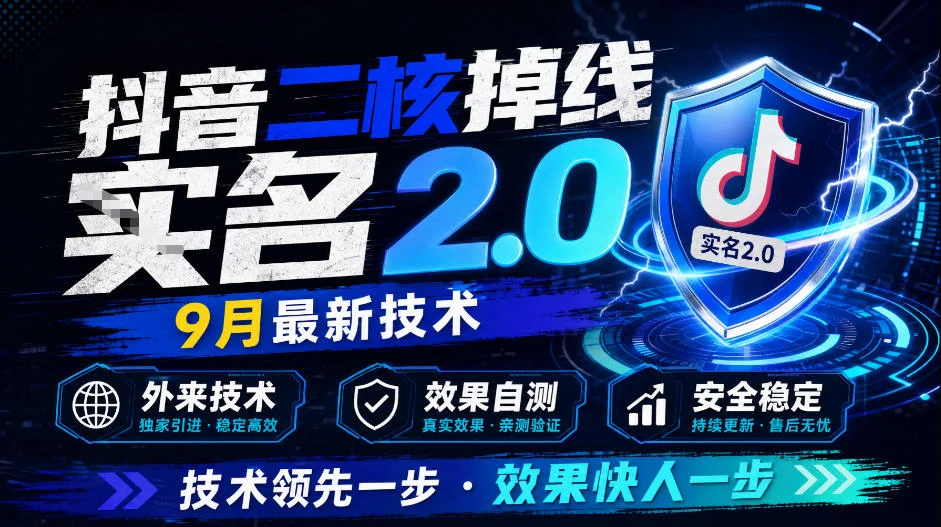 抖音二核断连2.0：外来新玩法，效果自己测(图2)