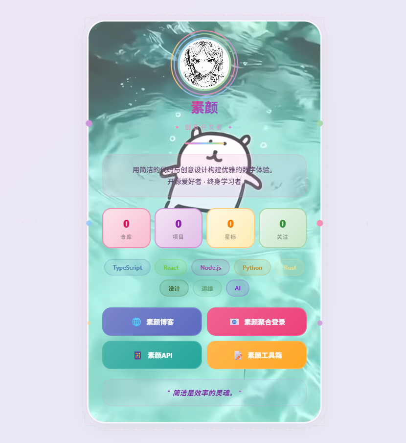 动态个人主页引导页源码-1