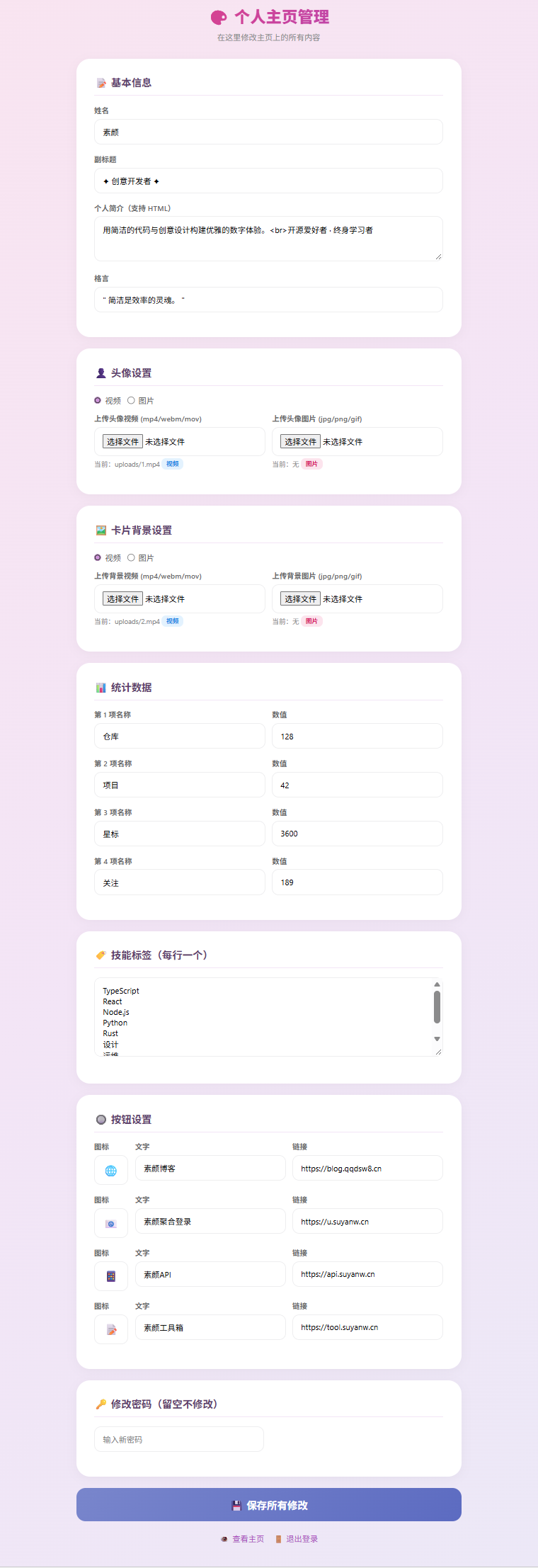 动态个人主页引导页源码-2