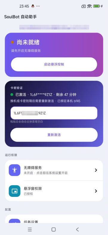 Soul智能AI引流引流脚本，解放双手单天打粉500+(图2)
