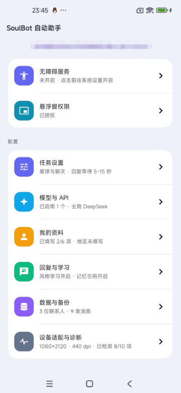 Soul智能AI引流引流脚本，解放双手单天打粉500+(图3)