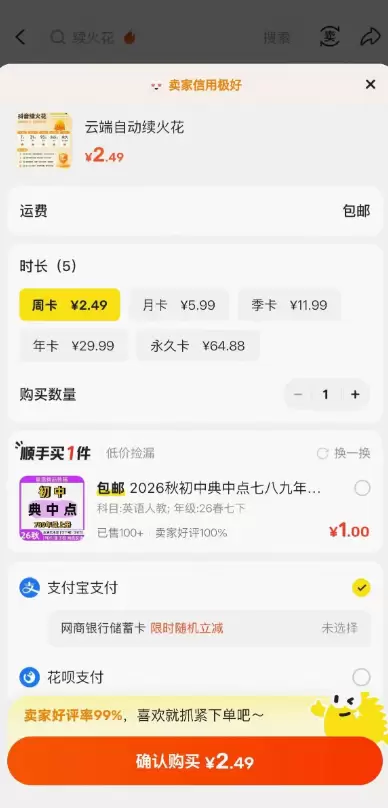 闲鱼卡券信息差：2元成本卖30元-4