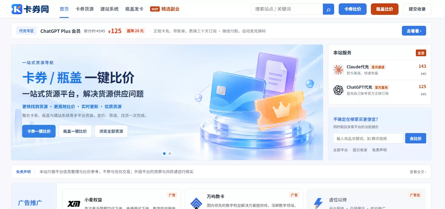 闲鱼卡券信息差：2元成本卖30元-2