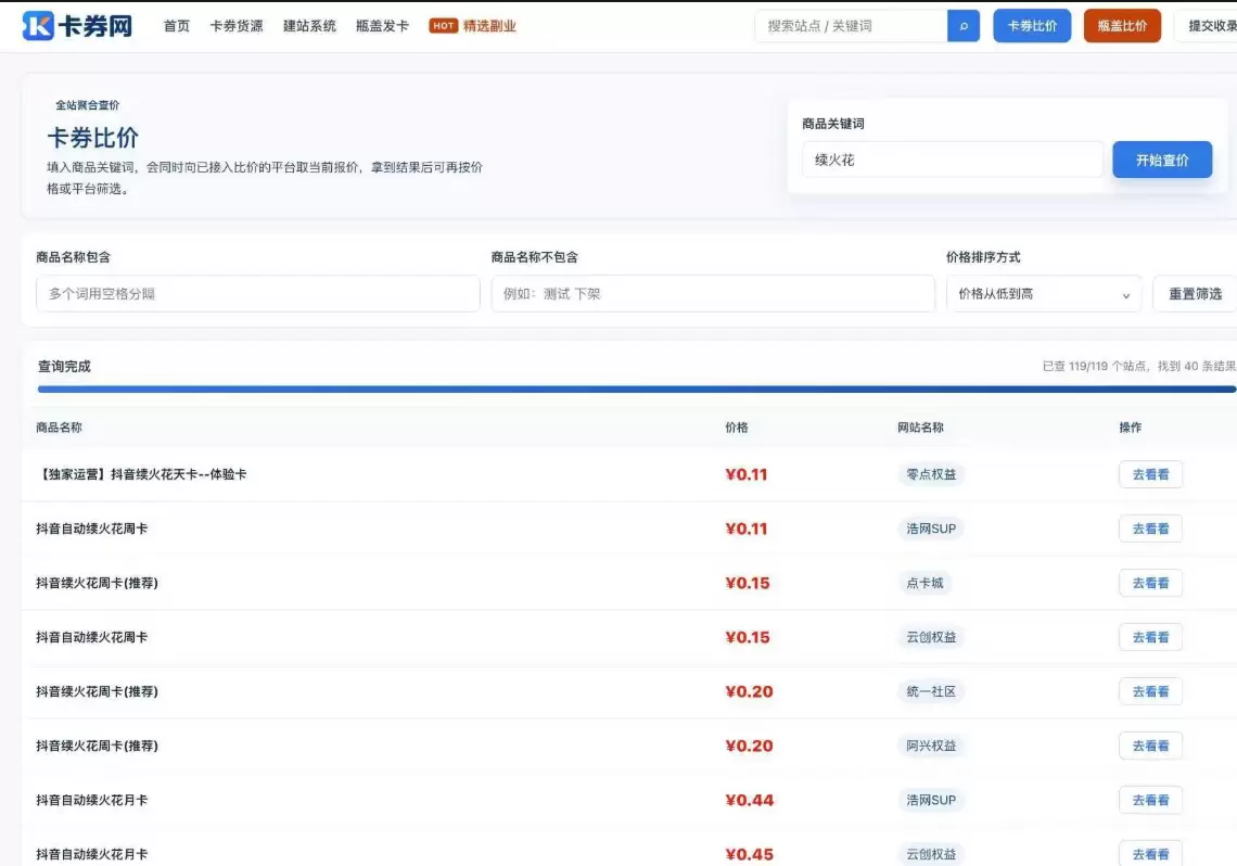 闲鱼卡券信息差：2元成本卖30元-5