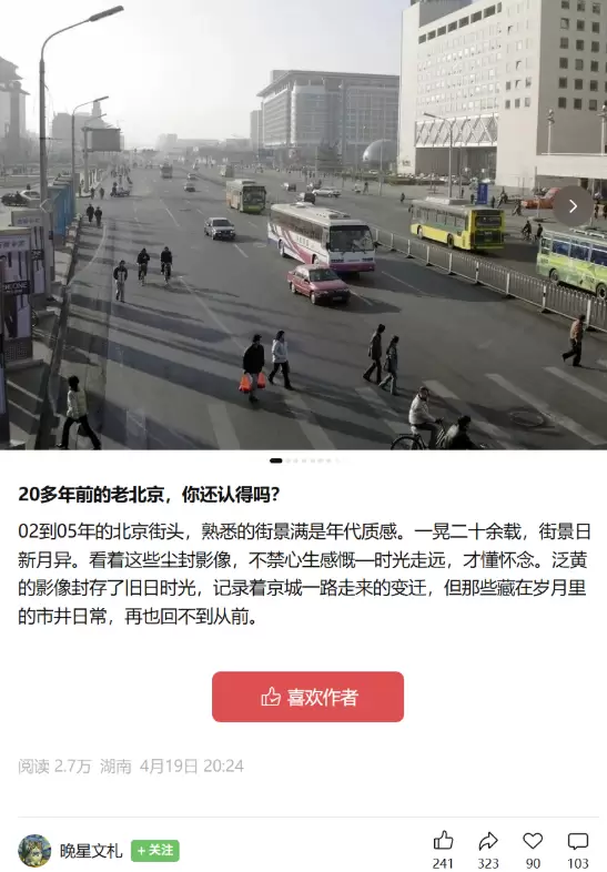 城市旧影:比明星怀旧更宽的爆文赛道-2 城市旧影:比明星怀旧更宽的爆文赛道(图2)