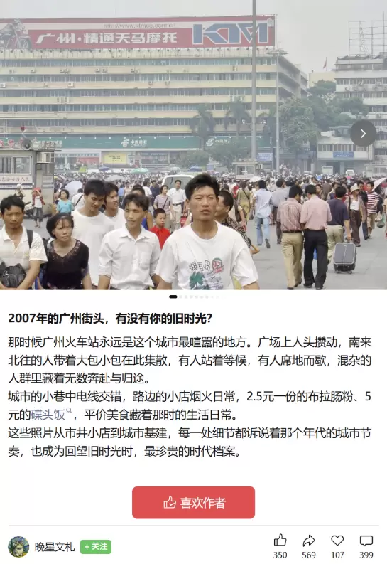 城市旧影:比明星怀旧更宽的爆文赛道-3 城市旧影:比明星怀旧更宽的爆文赛道(图3)