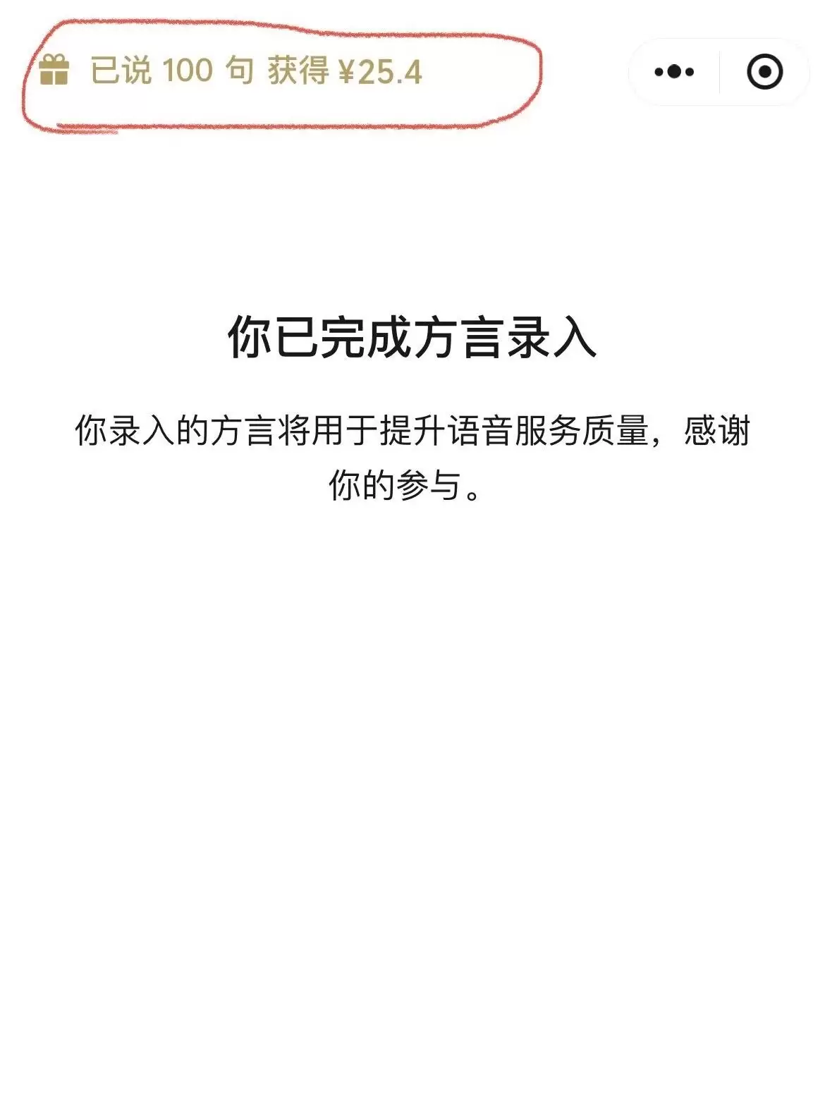 方言越冷门，微信给的钱越多(图4)