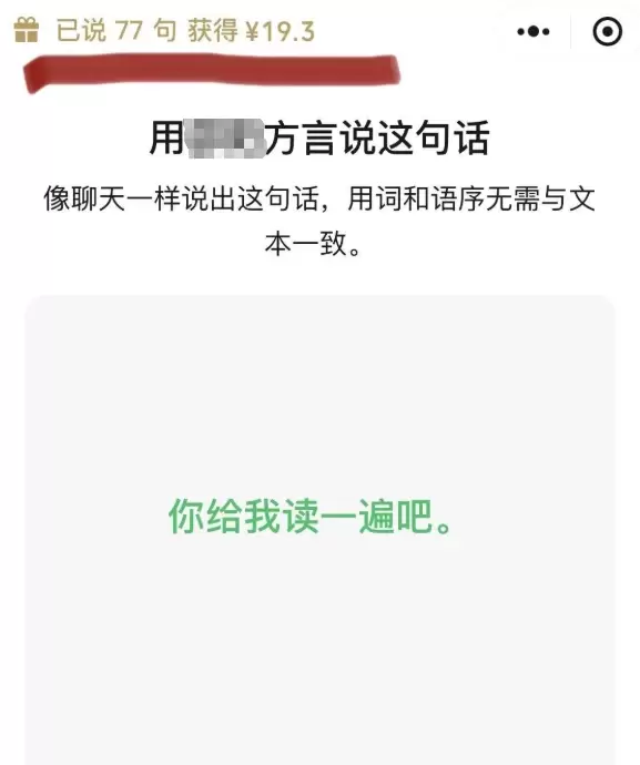 方言越冷门，微信给的钱越多(图3)
