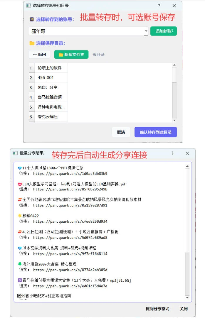 夸克/百度网盘批量操作：AI重命名、转存与分享(图4)