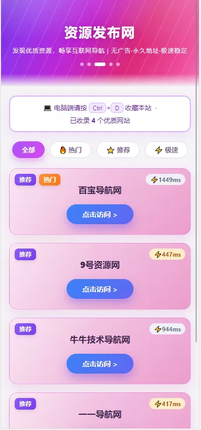 资源发布网引导发布页seo优化版-1