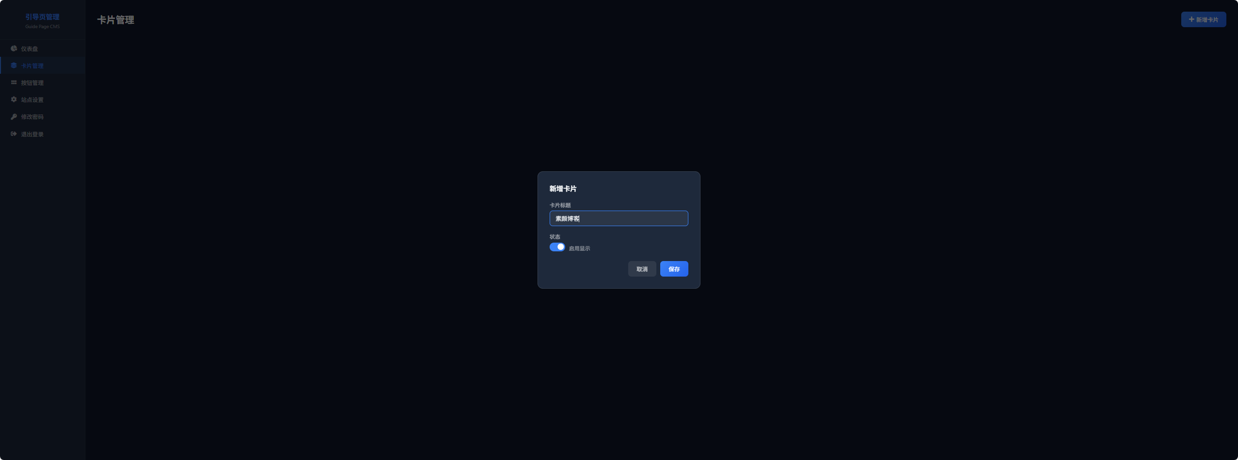 苹果风格毛玻璃引导页系统，纯PHP+SQLite-1