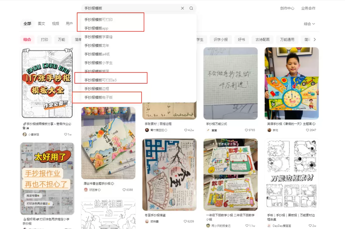 手抄报模板,周末刚需小生意-3 手抄报模板,周末刚需小生意-3