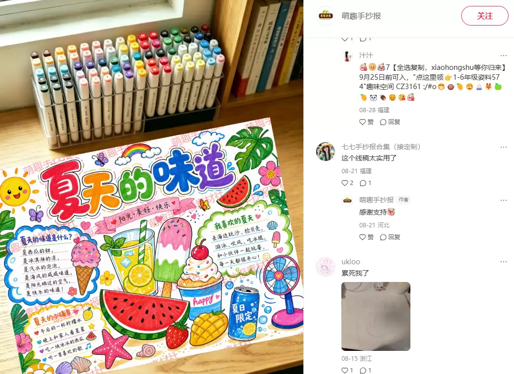 手抄报模板,周末刚需小生意-4 手抄报模板,周末刚需小生意-4