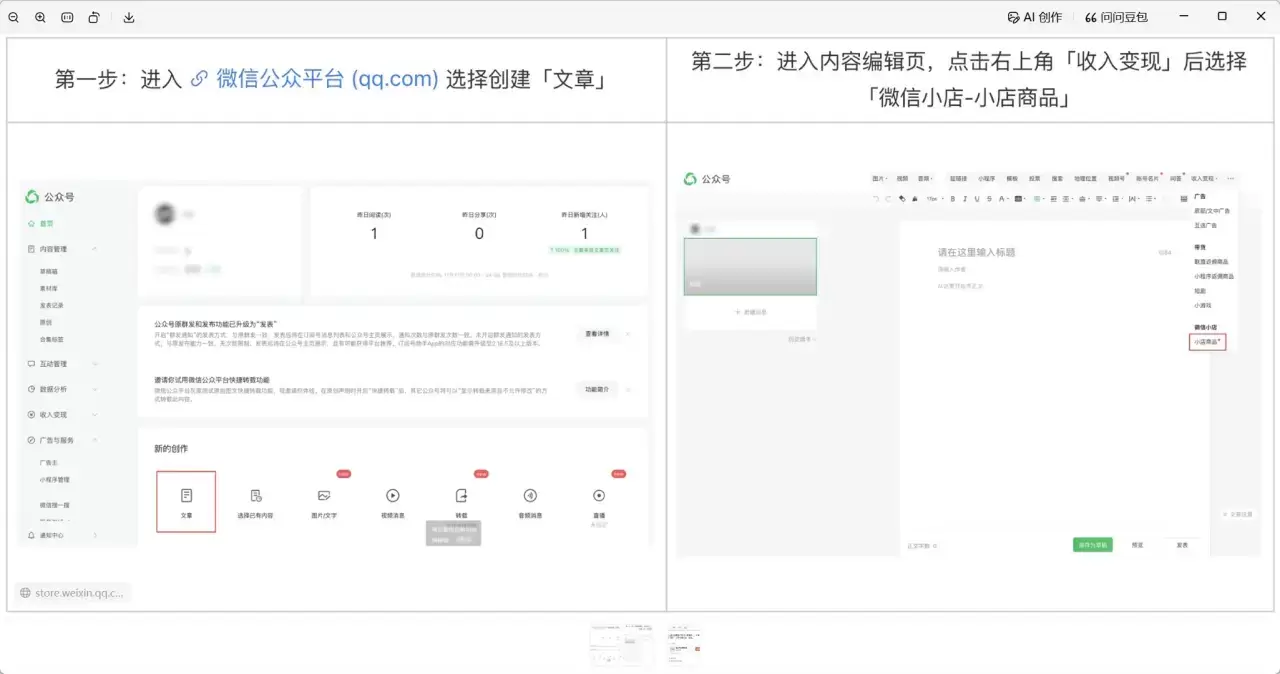 微信小店打通公众号，单篇能挂50个商品-2