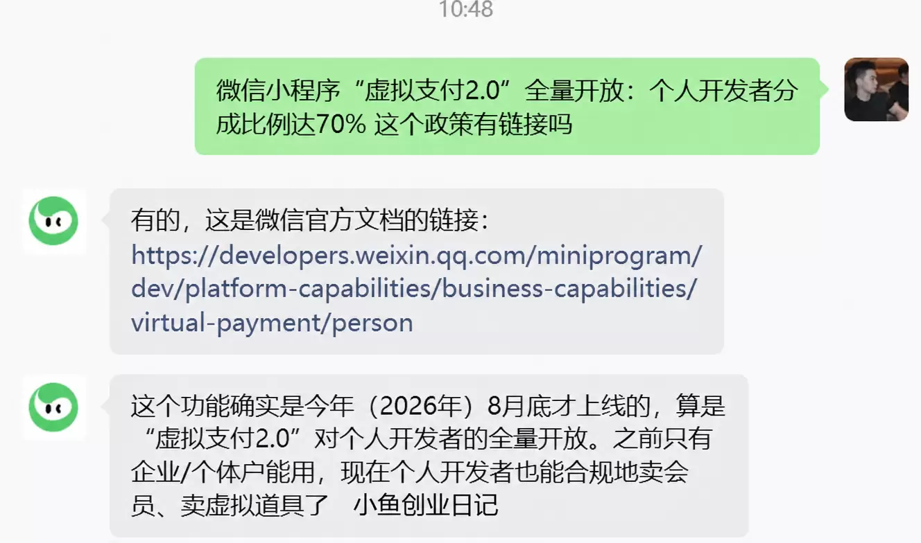微信小程序虚拟支付2.0全量开放，个人开发者拿七成-2