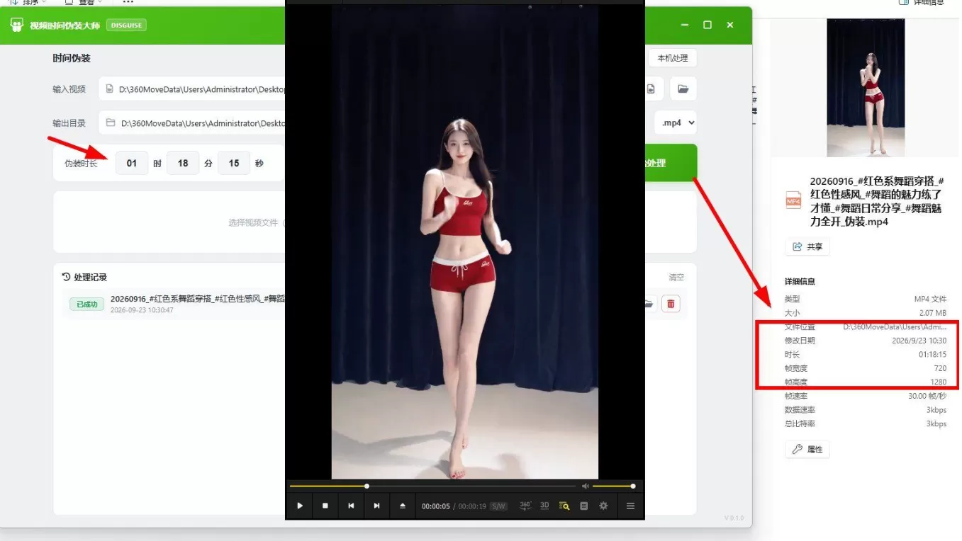 视频时间伪装大师 V0.1.0(图2)